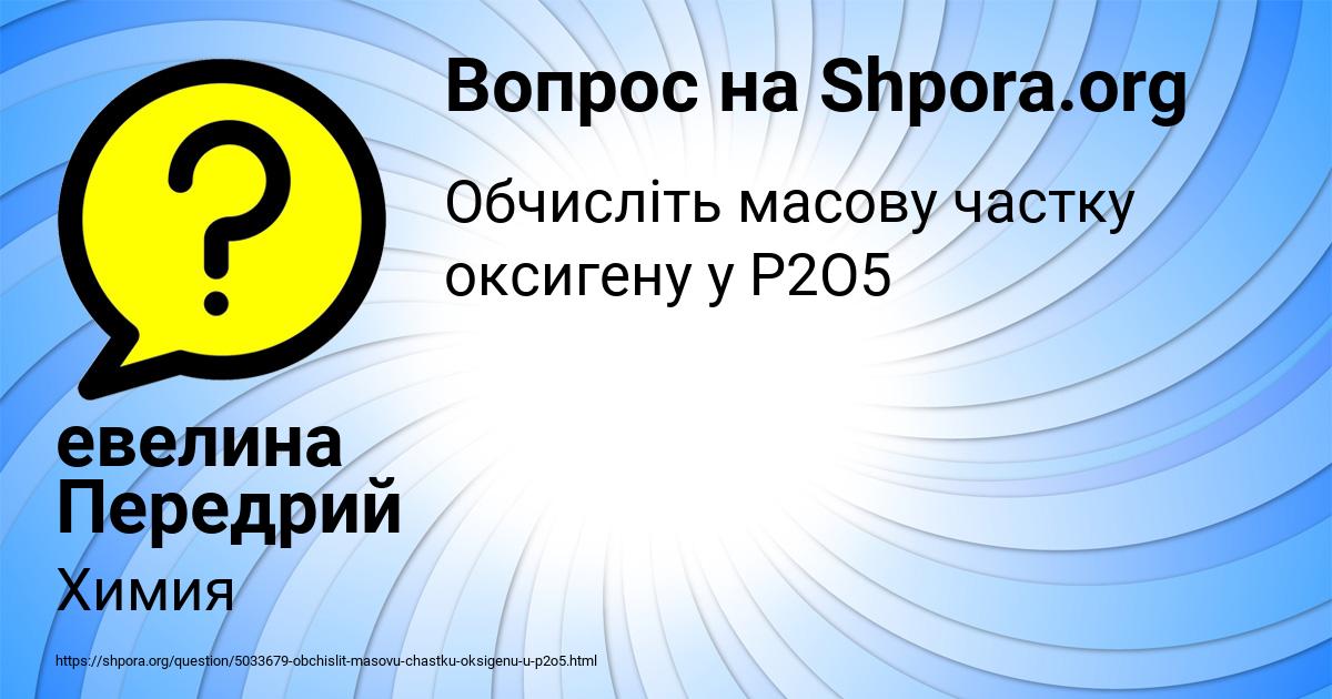 Картинка с текстом вопроса от пользователя евелина Передрий