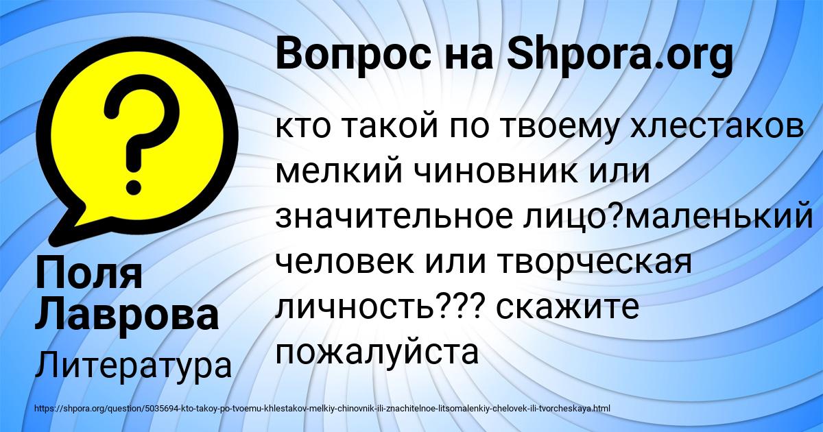 Картинка с текстом вопроса от пользователя Поля Лаврова