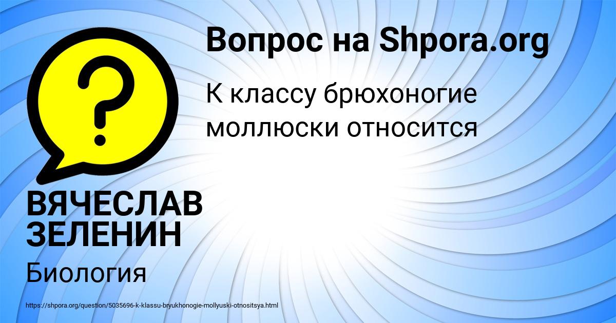 Картинка с текстом вопроса от пользователя ВЯЧЕСЛАВ ЗЕЛЕНИН