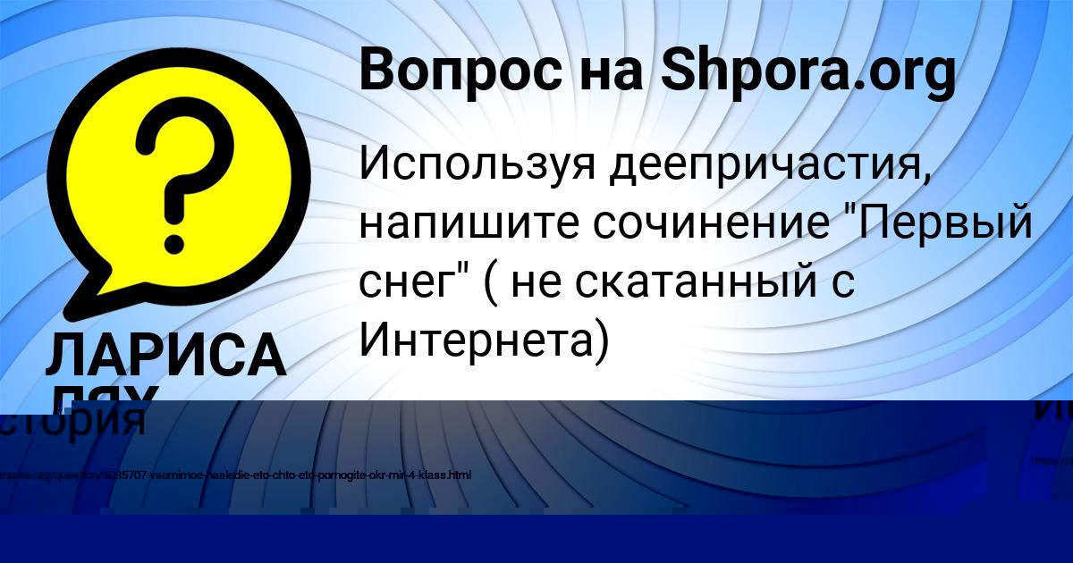 Картинка с текстом вопроса от пользователя Senya Martynenko