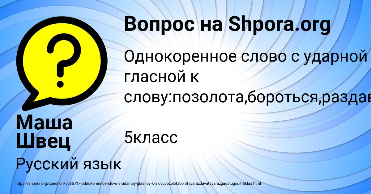 Картинка с текстом вопроса от пользователя Маша Швец
