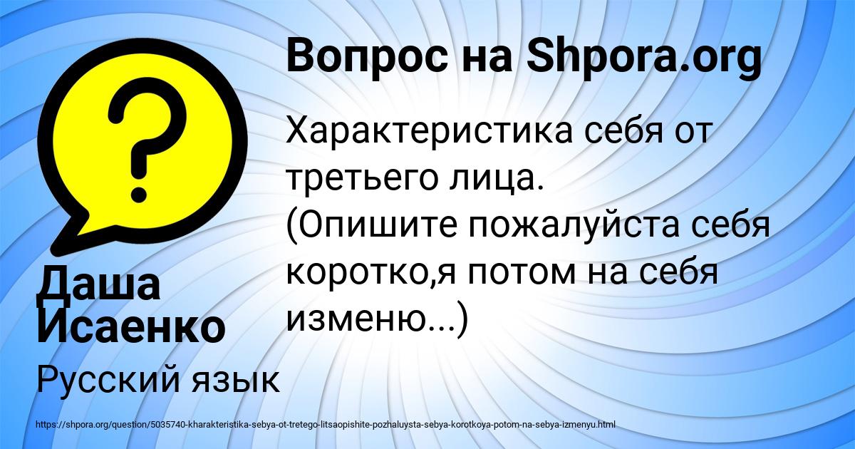 Картинка с текстом вопроса от пользователя Даша Исаенко