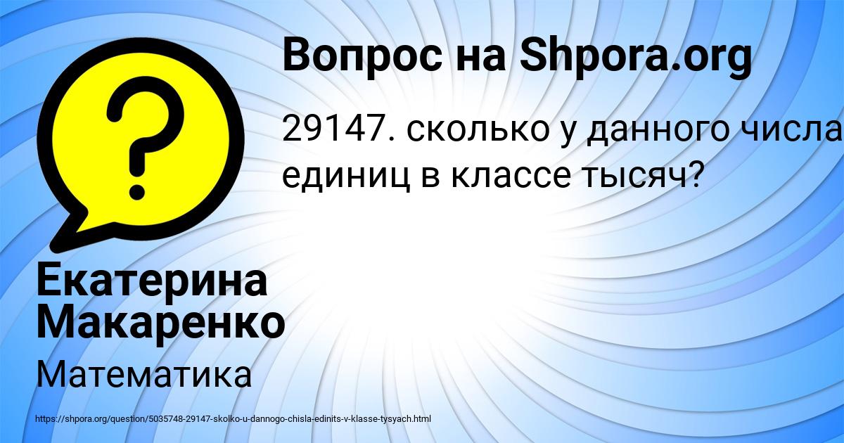 Картинка с текстом вопроса от пользователя Екатерина Макаренко