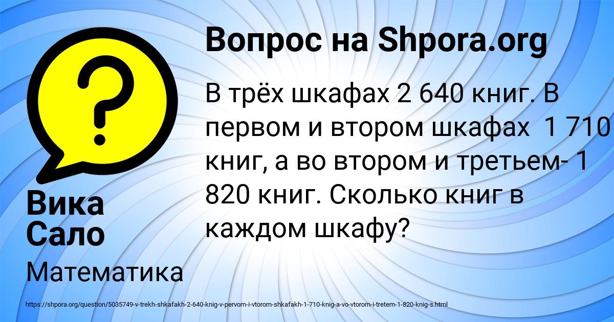 Картинка с текстом вопроса от пользователя Вика Сало