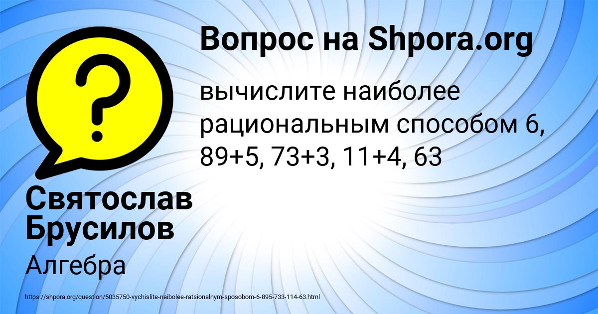 Картинка с текстом вопроса от пользователя Святослав Брусилов