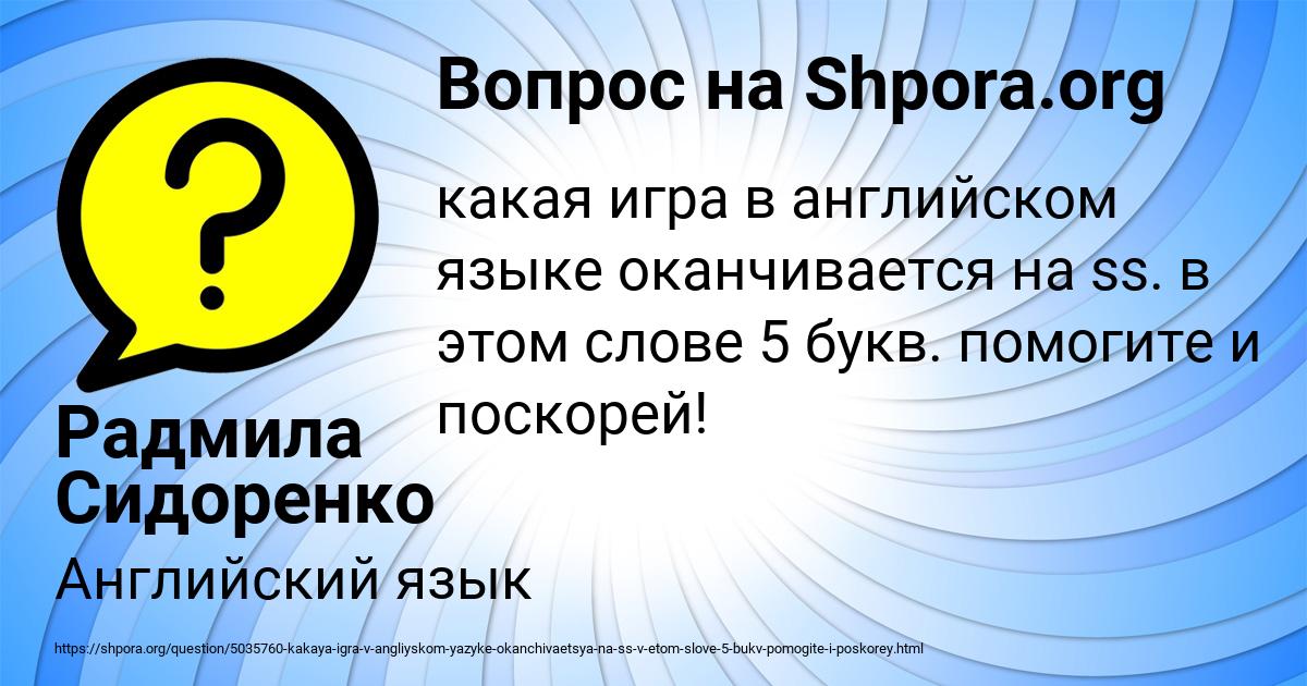 Картинка с текстом вопроса от пользователя Радмила Сидоренко