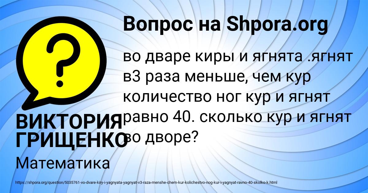 Картинка с текстом вопроса от пользователя ВИКТОРИЯ ГРИЩЕНКО