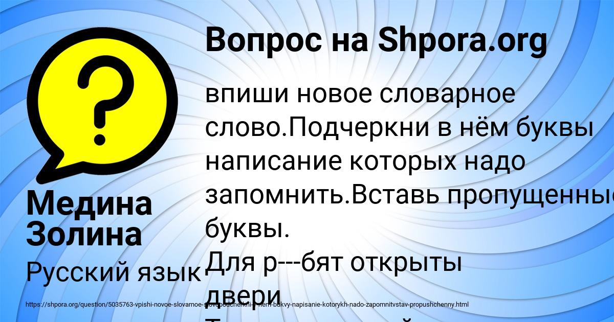 Картинка с текстом вопроса от пользователя Медина Золина
