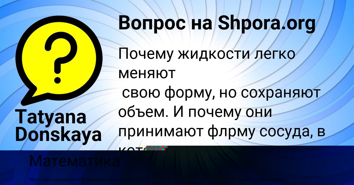 Картинка с текстом вопроса от пользователя Tatyana Donskaya