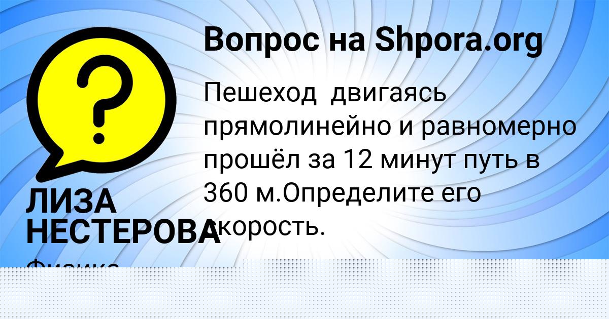 Картинка с текстом вопроса от пользователя ЛИЗА НЕСТЕРОВА