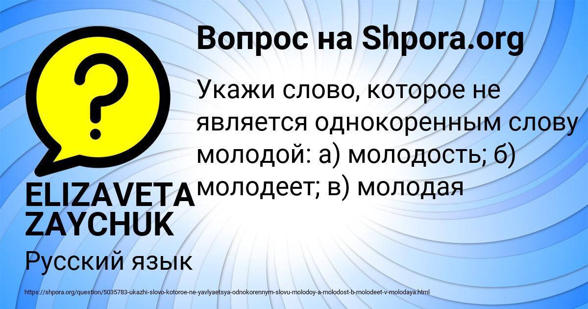 Картинка с текстом вопроса от пользователя ELIZAVETA ZAYCHUK