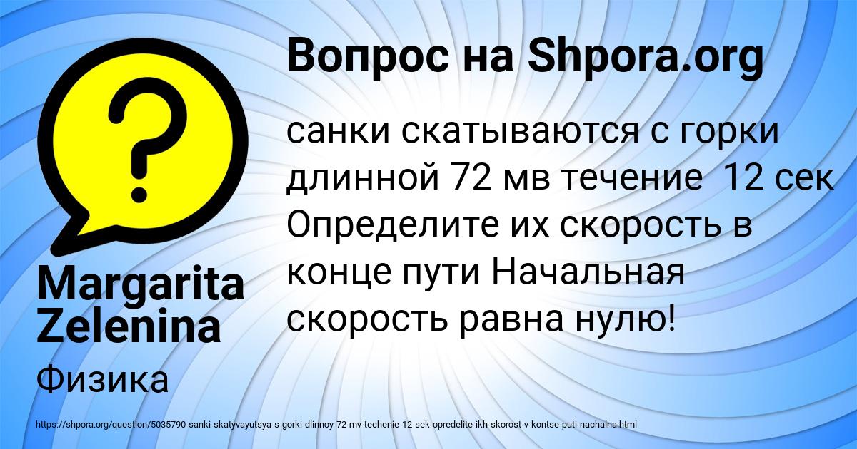 Картинка с текстом вопроса от пользователя Margarita Zelenina