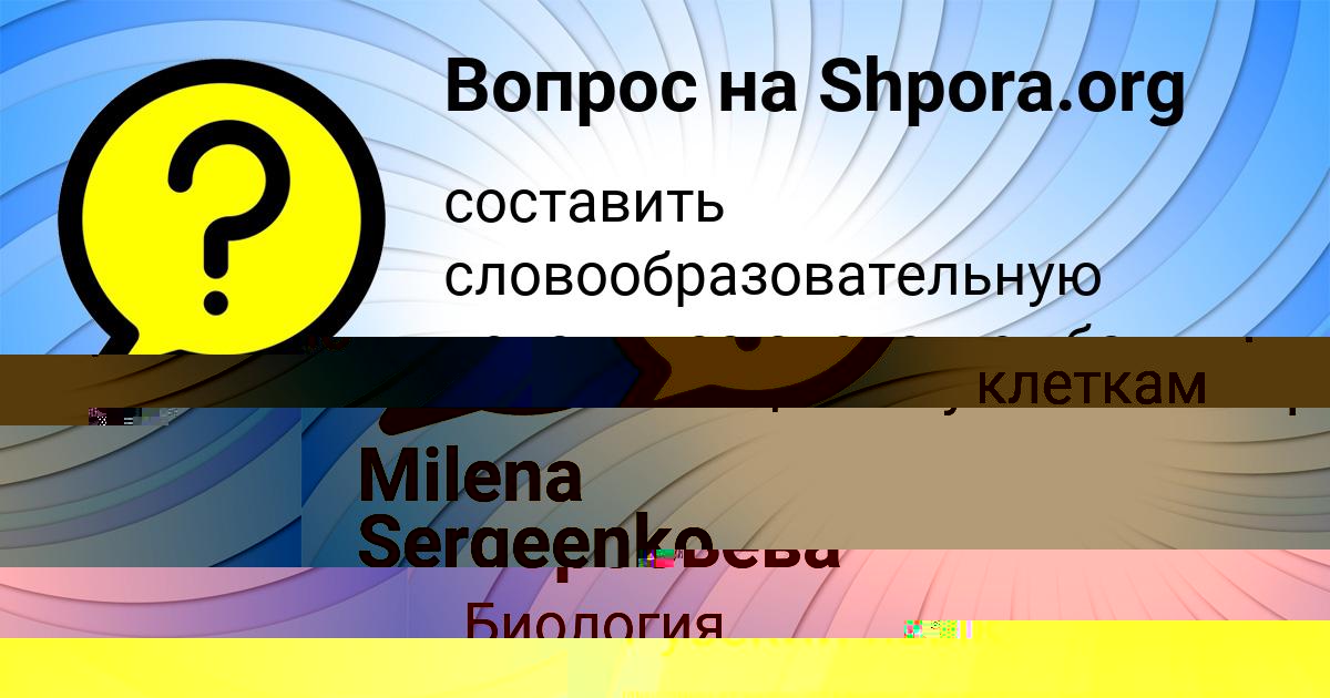 Картинка с текстом вопроса от пользователя Аврора Воробьёва