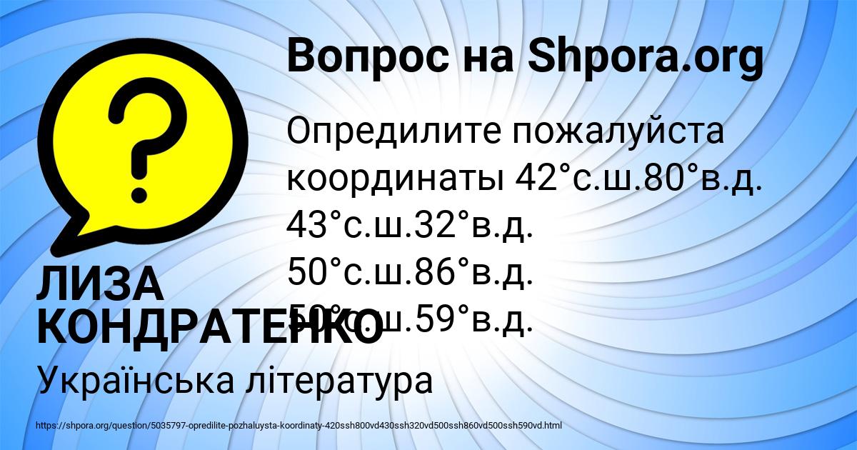 Картинка с текстом вопроса от пользователя ЛИЗА КОНДРАТЕНКО