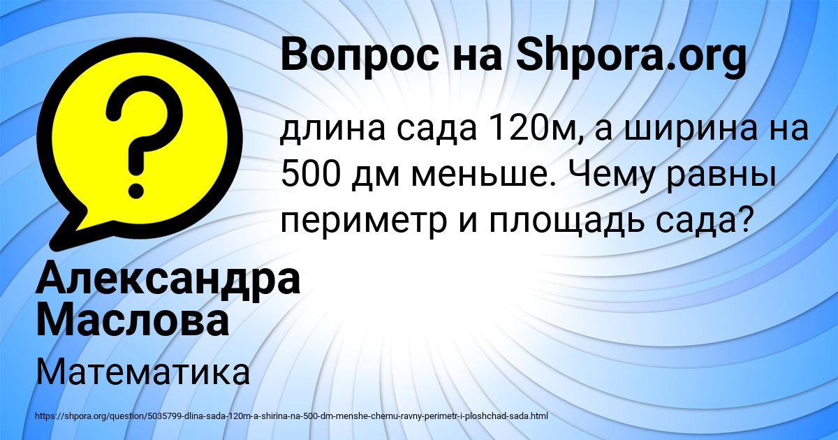 Картинка с текстом вопроса от пользователя Александра Маслова