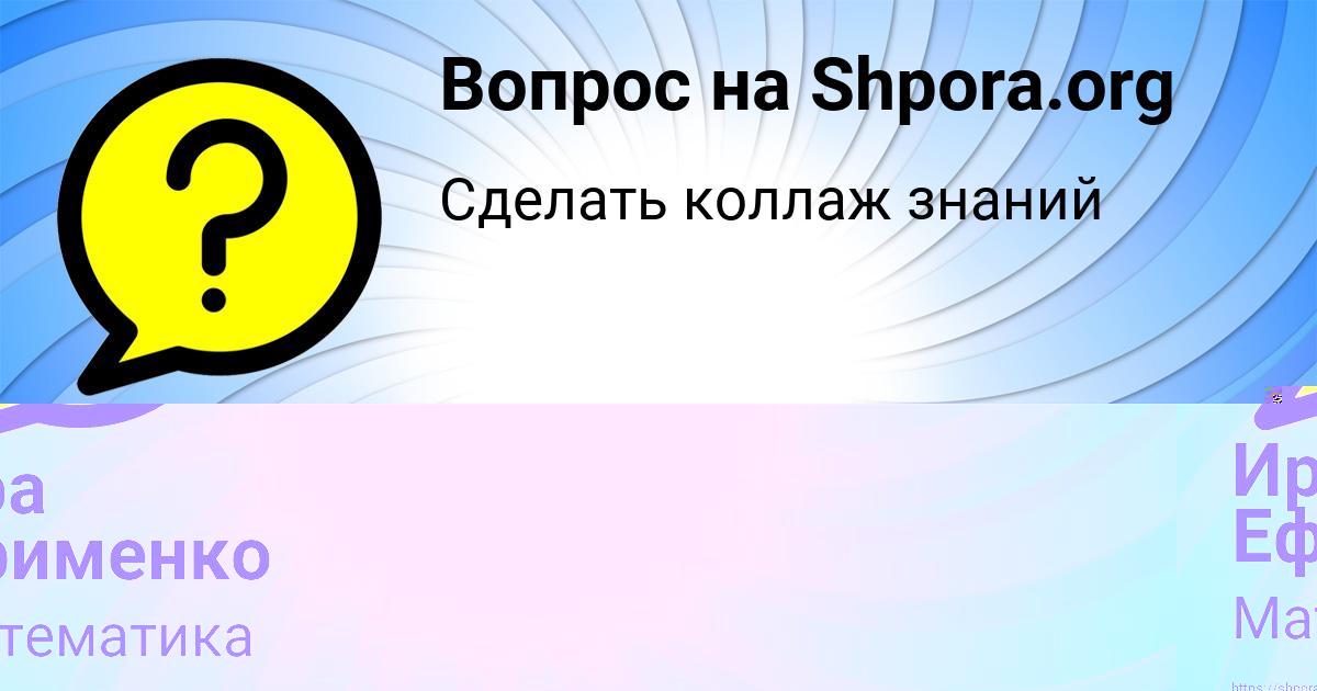 Картинка с текстом вопроса от пользователя Ира Ефименко
