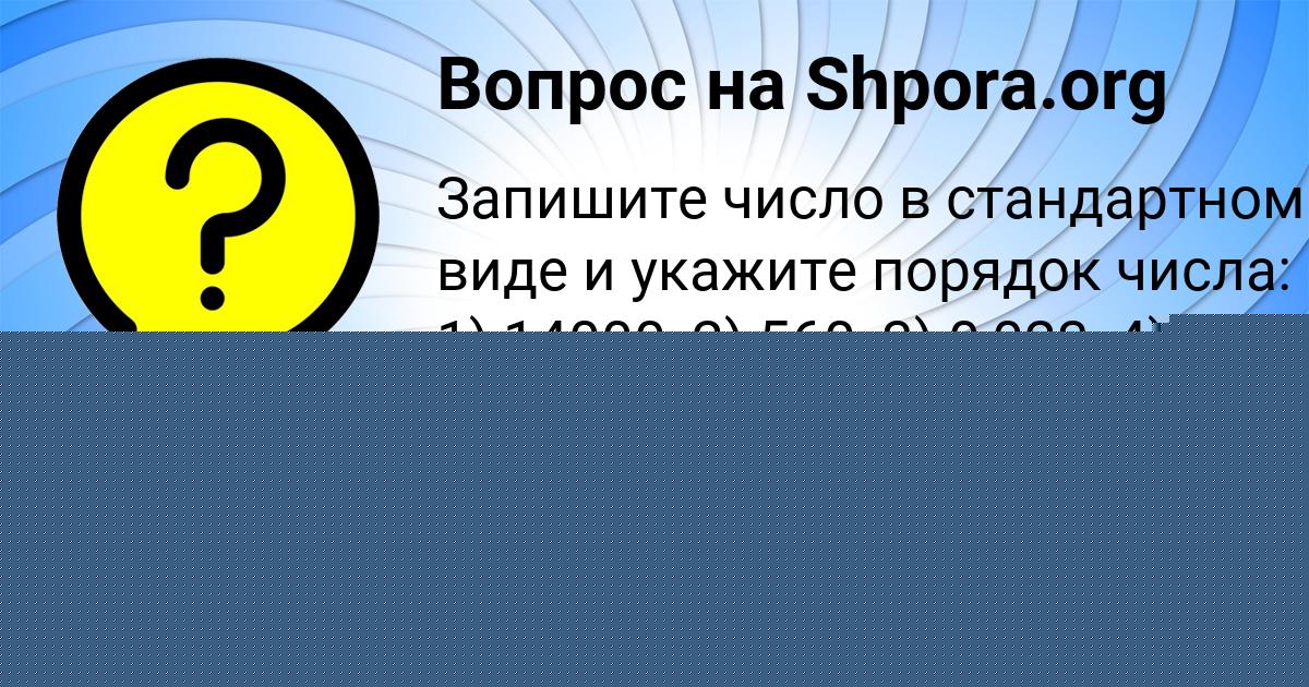 Картинка с текстом вопроса от пользователя Манана Астапенко 