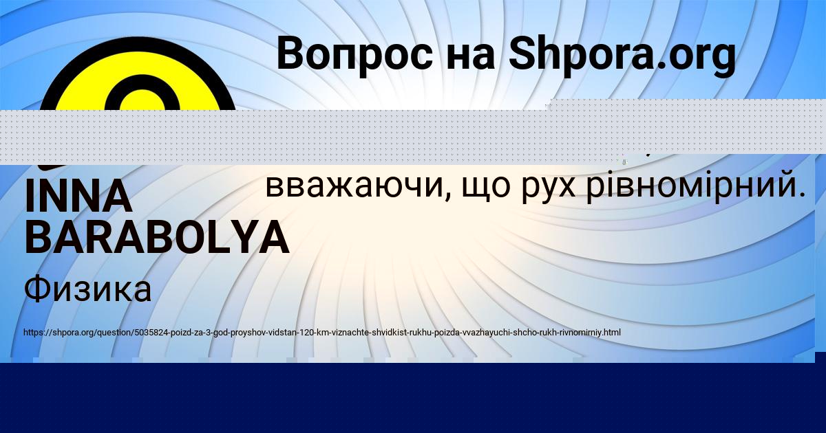Картинка с текстом вопроса от пользователя INNA BARABOLYA