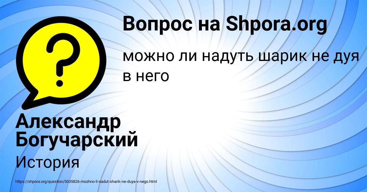 Картинка с текстом вопроса от пользователя Александр Богучарский