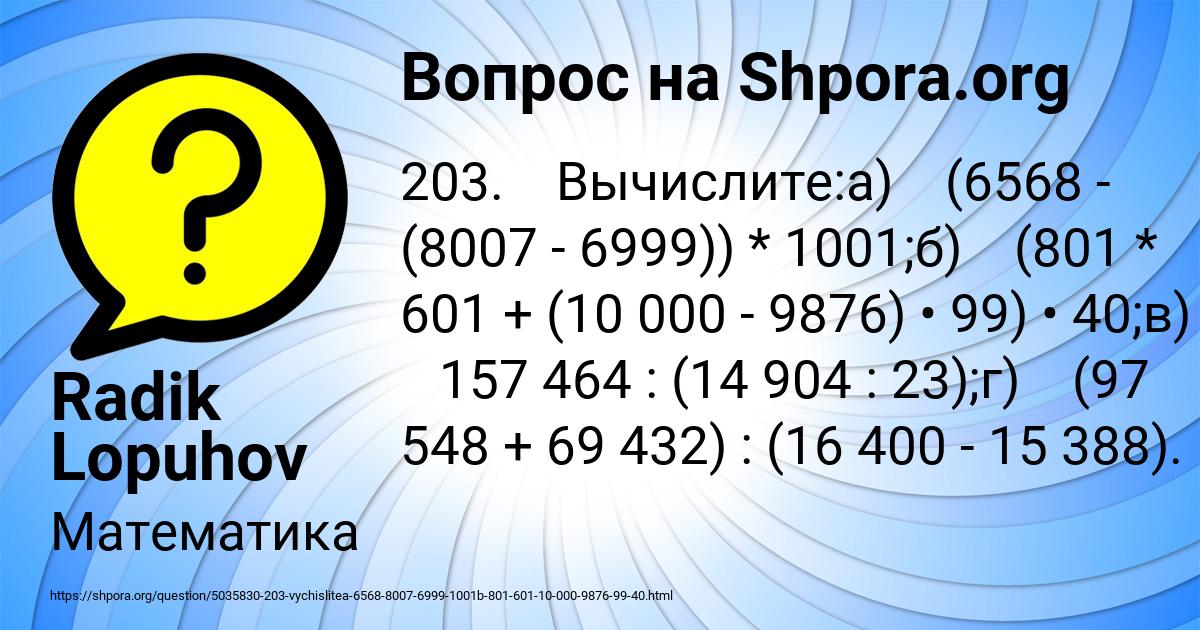 Картинка с текстом вопроса от пользователя Radik Lopuhov