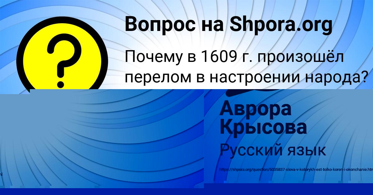 Картинка с текстом вопроса от пользователя Аврора Крысова