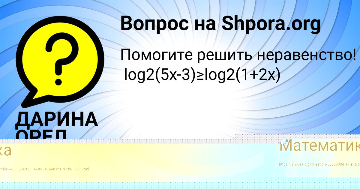 Картинка с текстом вопроса от пользователя Наталья Алёшина