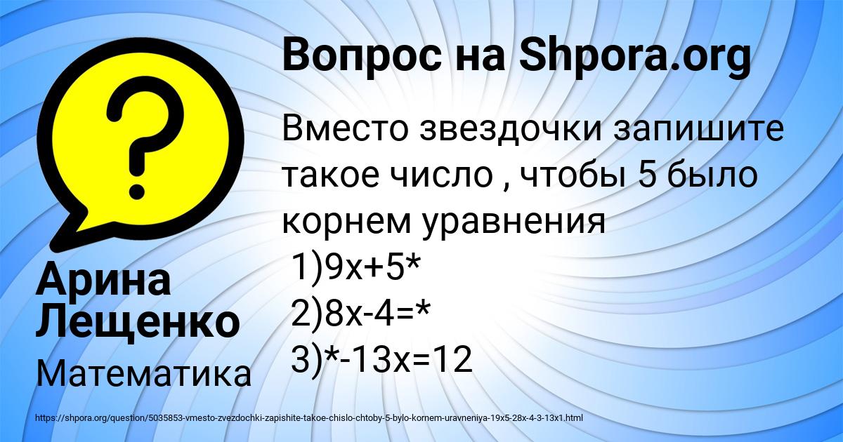 Картинка с текстом вопроса от пользователя Арина Лещенко