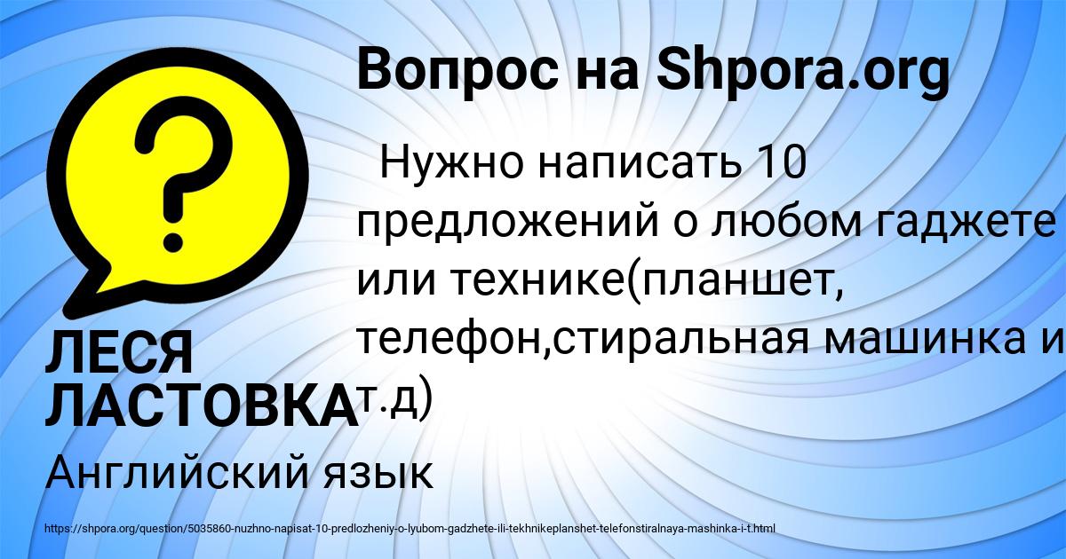 Картинка с текстом вопроса от пользователя ЛЕСЯ ЛАСТОВКА