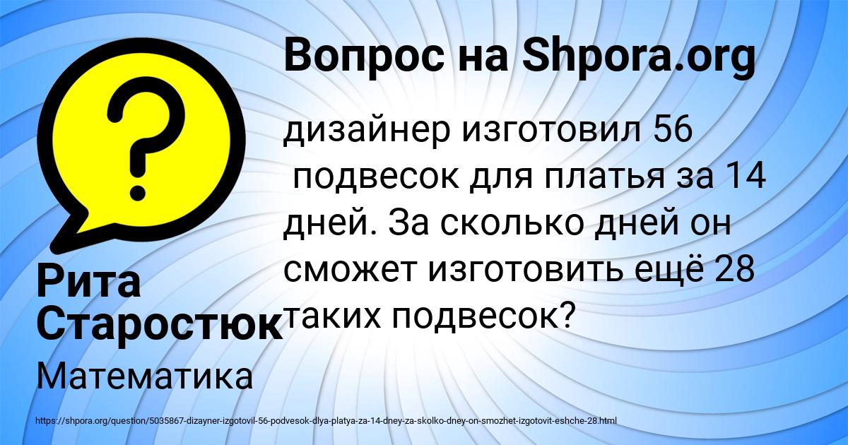 Картинка с текстом вопроса от пользователя Рита Старостюк