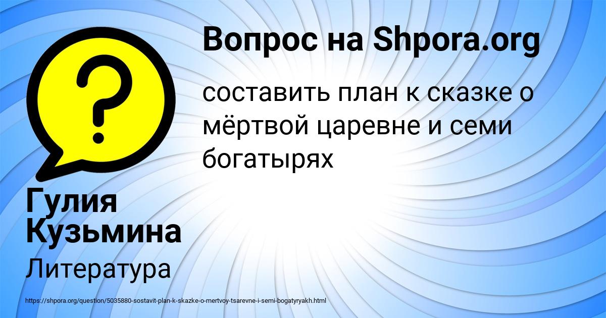 Картинка с текстом вопроса от пользователя Гулия Кузьмина