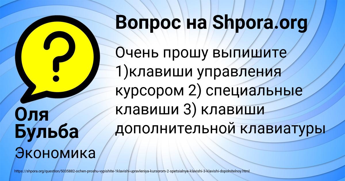 Картинка с текстом вопроса от пользователя Оля Бульба