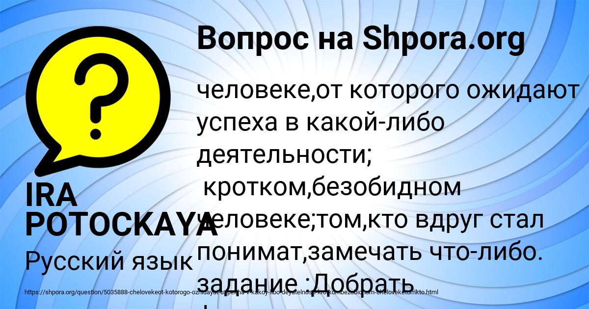 Картинка с текстом вопроса от пользователя IRA POTOCKAYA