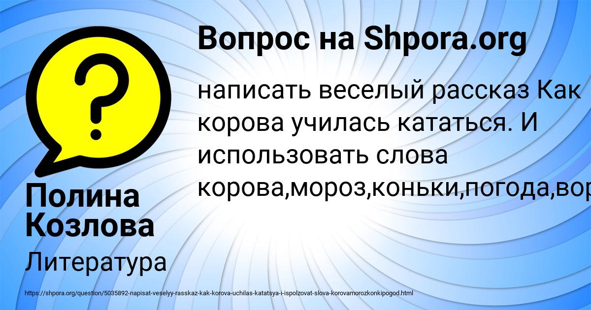 Картинка с текстом вопроса от пользователя Полина Козлова