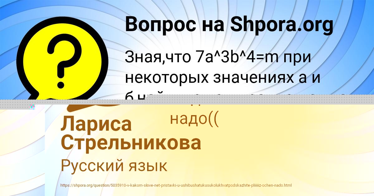 Картинка с текстом вопроса от пользователя Лариса Стрельникова