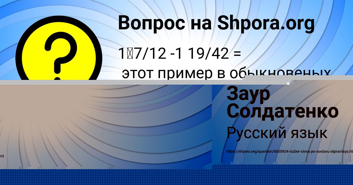 Картинка с текстом вопроса от пользователя Заур Солдатенко