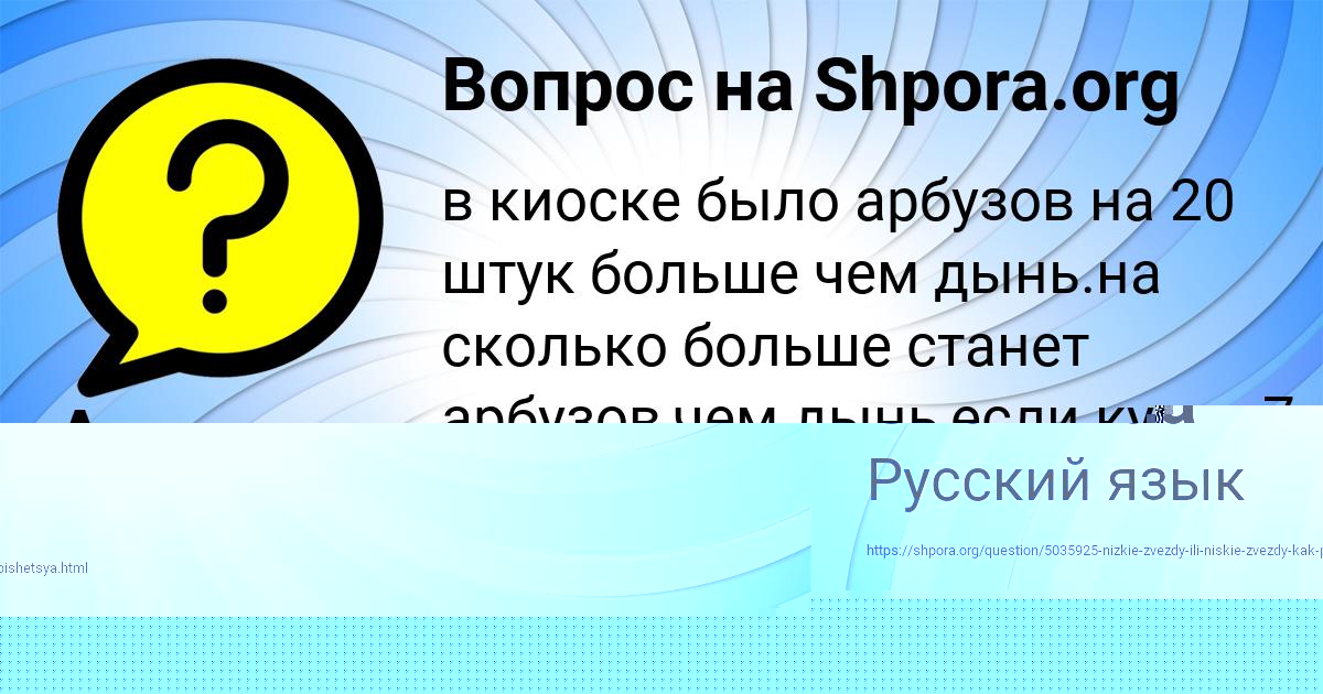 Картинка с текстом вопроса от пользователя Малика Слатинаа