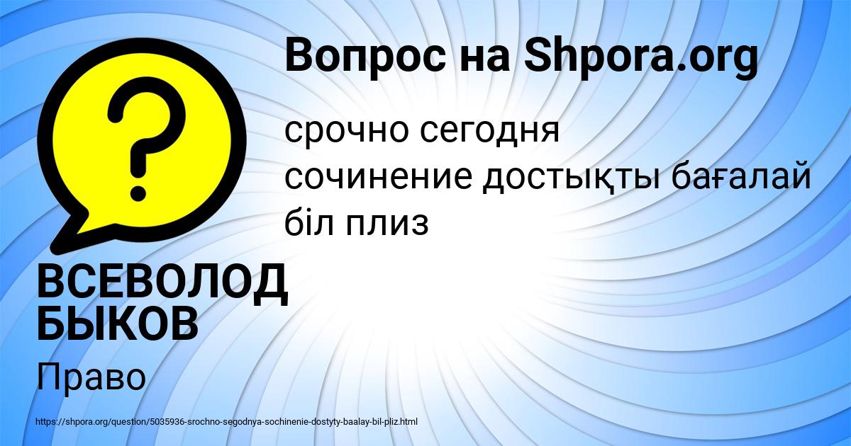 Картинка с текстом вопроса от пользователя ВСЕВОЛОД БЫКОВ