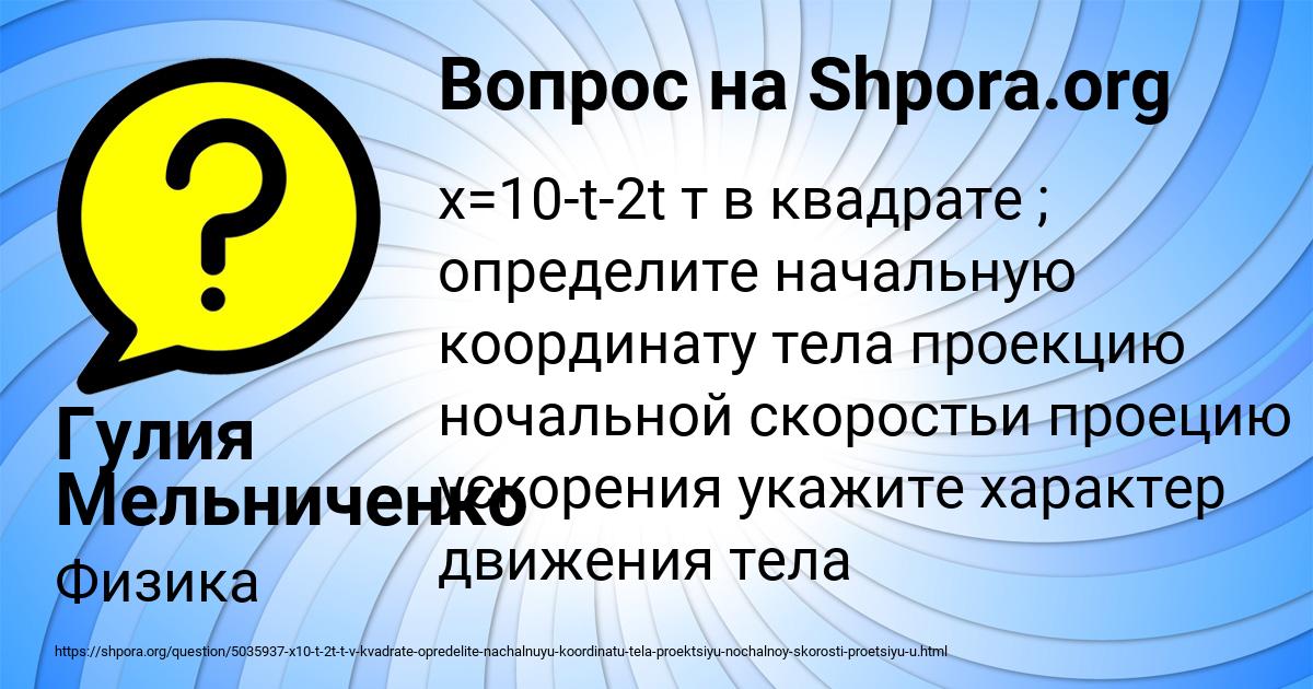 Картинка с текстом вопроса от пользователя Гулия Мельниченко