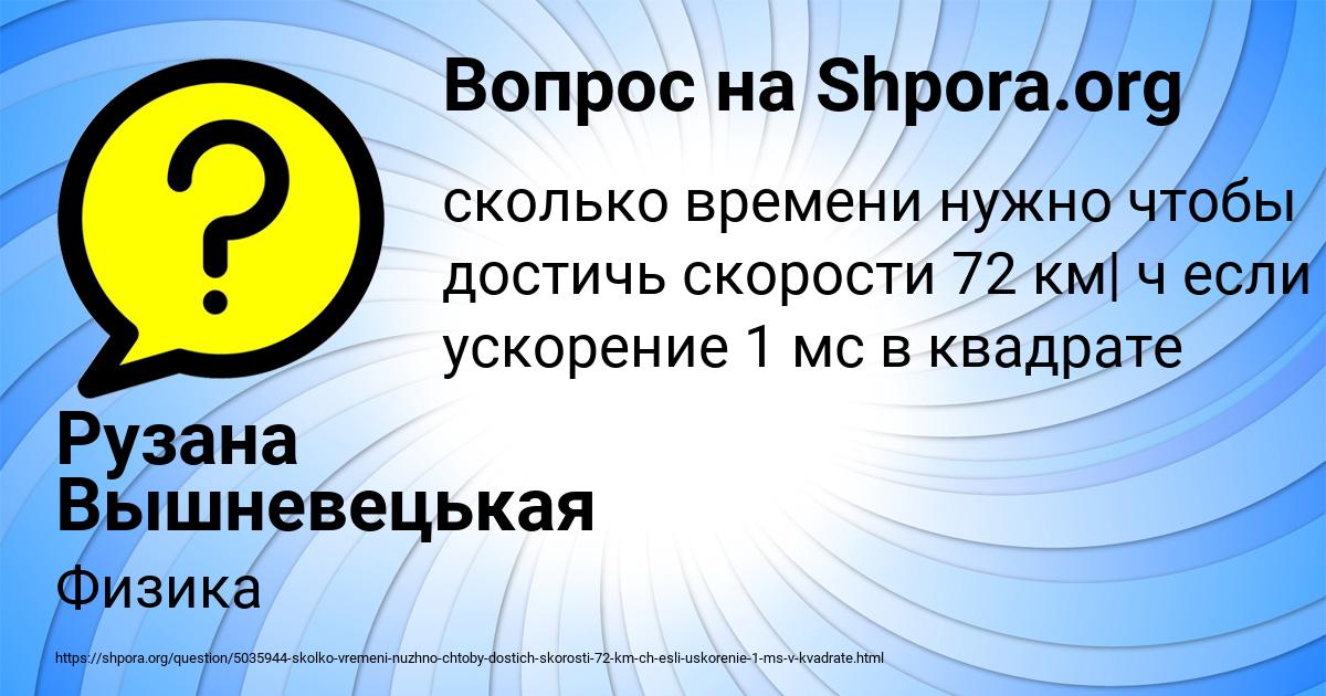 Картинка с текстом вопроса от пользователя Рузана Вышневецькая