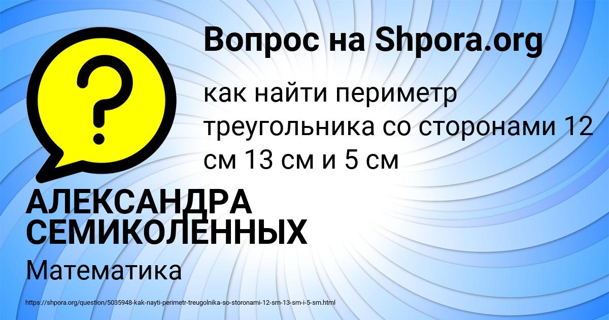 Картинка с текстом вопроса от пользователя АЛЕКСАНДРА СЕМИКОЛЕННЫХ