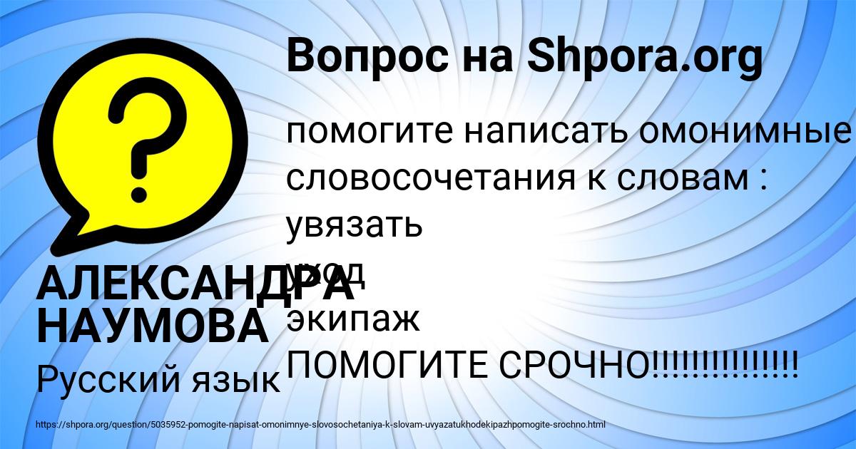 Картинка с текстом вопроса от пользователя АЛЕКСАНДРА НАУМОВА