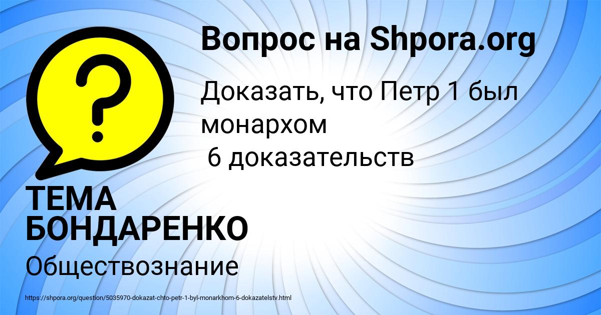 Картинка с текстом вопроса от пользователя ТЕМА БОНДАРЕНКО