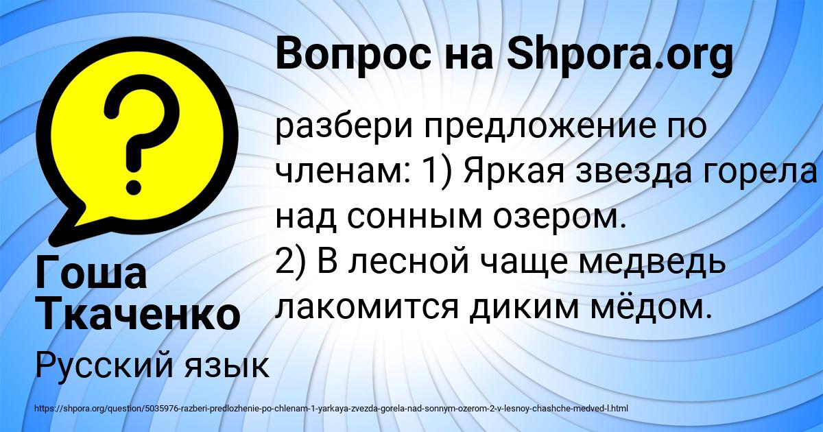 Картинка с текстом вопроса от пользователя Гоша Ткаченко
