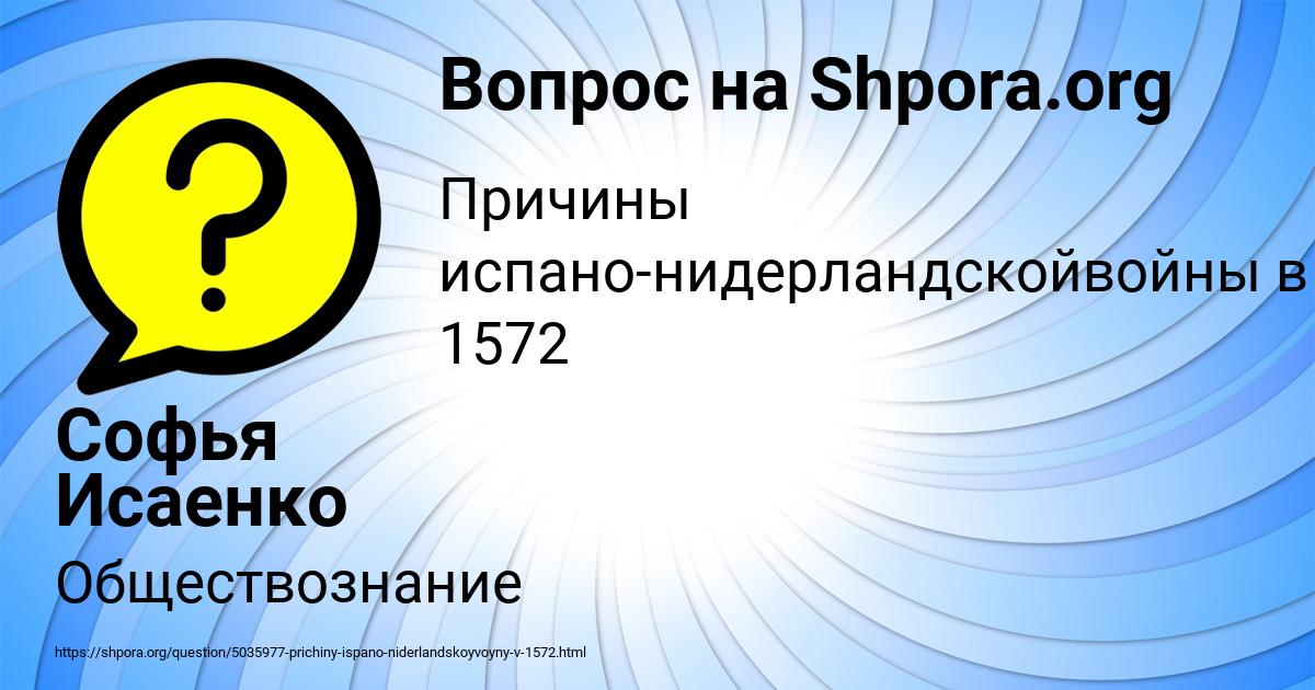 Картинка с текстом вопроса от пользователя Софья Исаенко