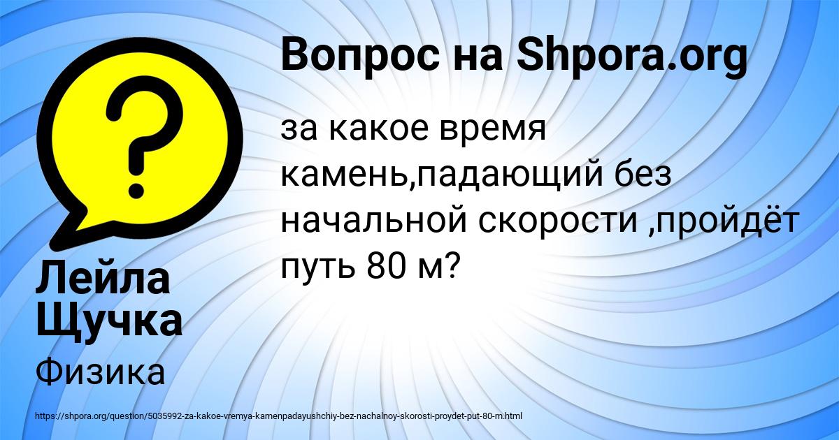 Картинка с текстом вопроса от пользователя Лейла Щучка