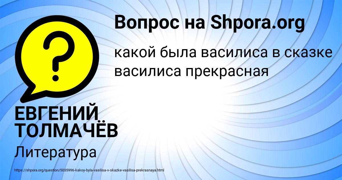 Картинка с текстом вопроса от пользователя ЕВГЕНИЙ ТОЛМАЧЁВ