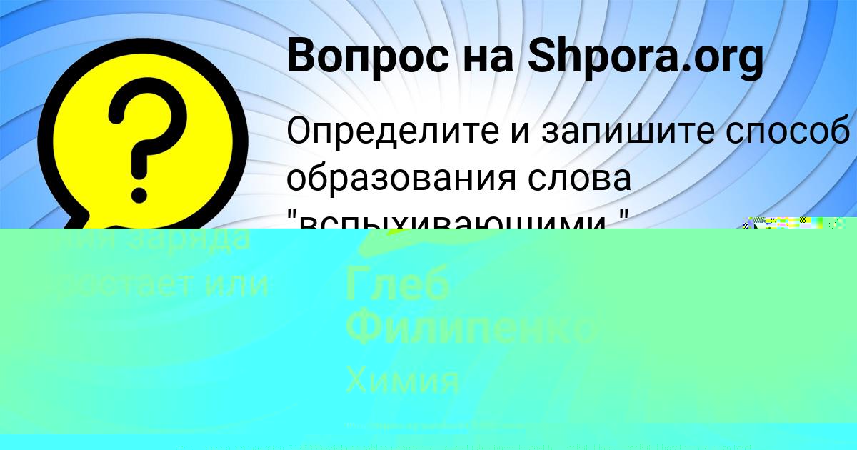 Картинка с текстом вопроса от пользователя Заур Молчанов