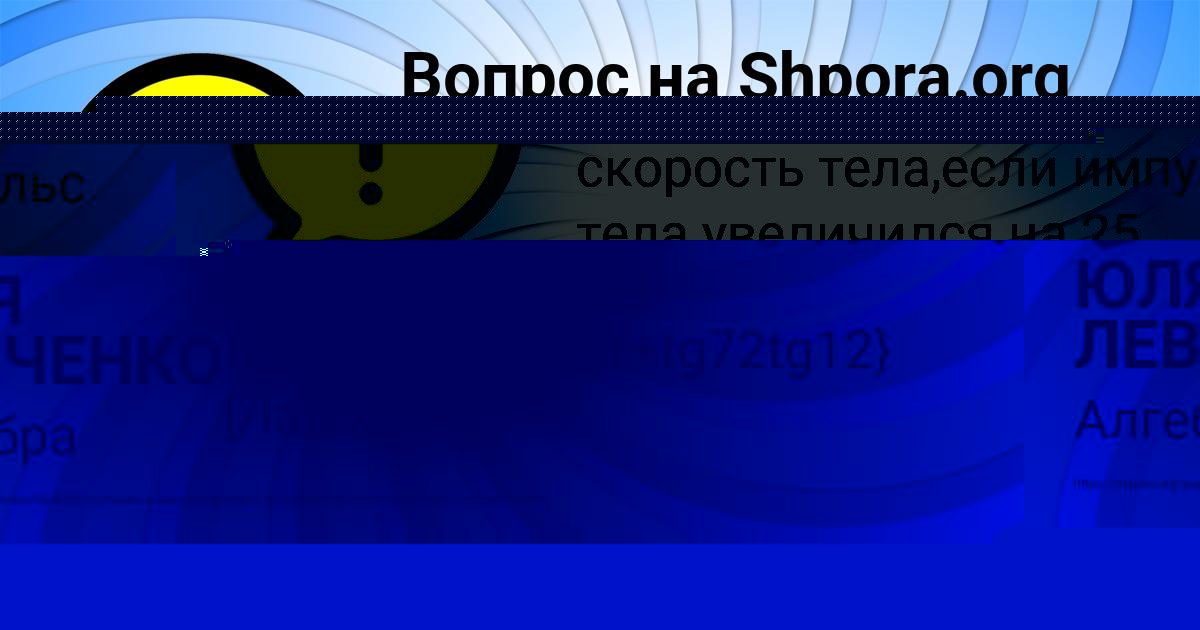 Картинка с текстом вопроса от пользователя ЮЛЯ ЛЕВЧЕНКО