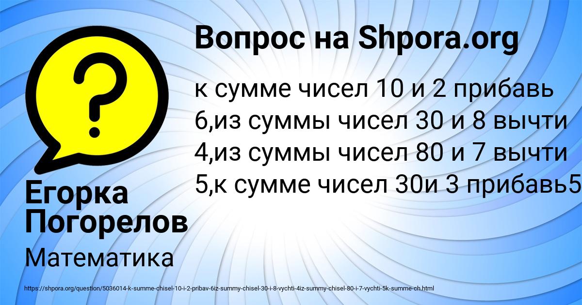 Картинка с текстом вопроса от пользователя Егорка Погорелов