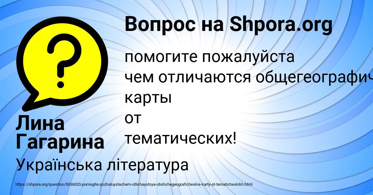 Картинка с текстом вопроса от пользователя Лина Гагарина